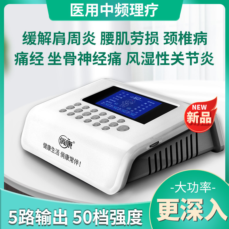 Physiotherapy device intermediate frequency pulse electrotherapy device home dredging meridian laser acupuncture massage cervical spine periarthritis treatment device