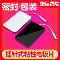  Intermediate frequency physiotherapy instrument Electrode sheet treatment instrument General accessories pin-in pulse electrotherapy acupuncture massage sticky patch