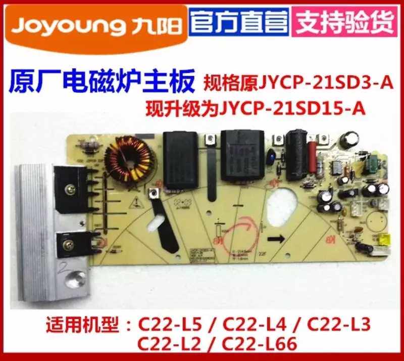 (Original accessories)Jiuyang electric furnace JYCP-21SD3-A power supply board C22-L5 L4 L3 L2 L66