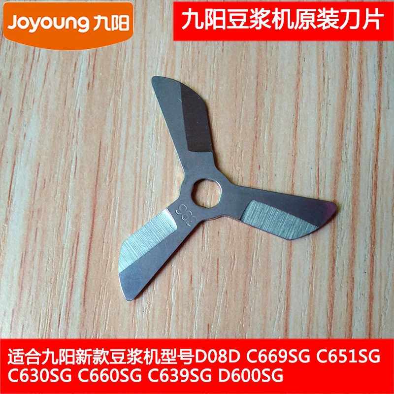 Jiuyang soybean milk machine blade original fitting accessory trifoliage knife DJ13B-D08D DJ13B-D08D C630SG C639SG Q3