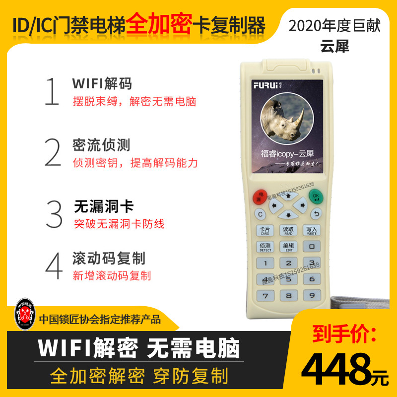 iCopy8 Cloud rhinoceros IC card elevator card ID access control card buckle anti-copy machine read card write card with full encryption