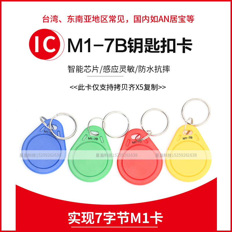 Copy Qi X5 Copy card M1-7B door Forbidden Card Lift Card 7 Byte Access Control Elevator Card Copy Card Blank Snap