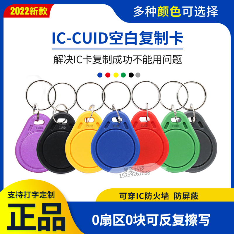 CUID Elevator Anti-Copy Blank Card Access Control Card Elevator Card Community Card IC Keychain Card IC Firewall Card