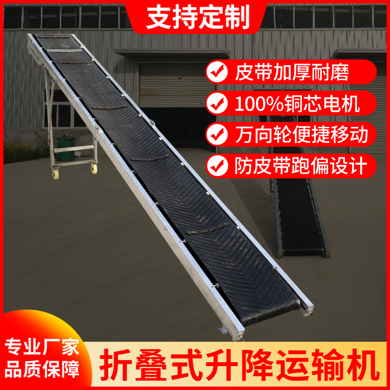 Conveyor small electric unloading loading truck anti-slip assembly line folding lifting type mobile belt climbing conveyor belt