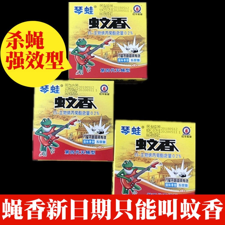 10 boxed Chengdu Red Bull's Drosophila Fly Fragrant Insect Killer Mosquito-killing and Small Bite of the Mosquito Fly King Family