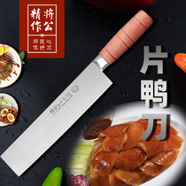 The male molybdenum vanadium steel chef uses a sheet skin knife to sharpen the Chinese one-piece duck knife slicing knife Roast duck meat cleaver