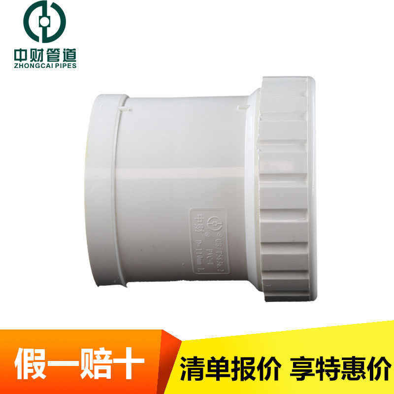 Central finance PVC drainage pipe water pipe pipe fittings live up 50 50 75 11160200 telescopic joints