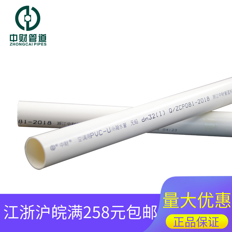 Special pipe pvc-u20 25 32 40 50 50 50 air conditioning drain pipe for medium and financial PVC condensed water pipe