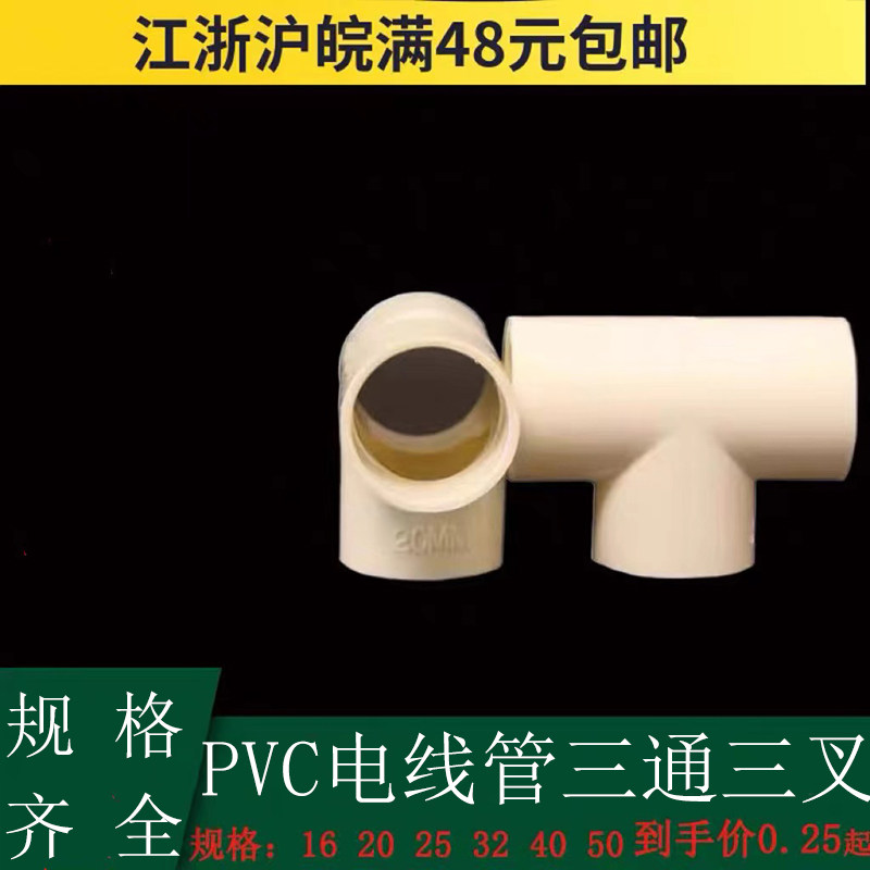 pvc wire tube three - way insulation flame retardant electrical casing trifork cable pre - buried pipe equivalent three - way