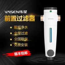Weixing front filter household tap water Whole House filter Weixing VASEN nationwide free installation