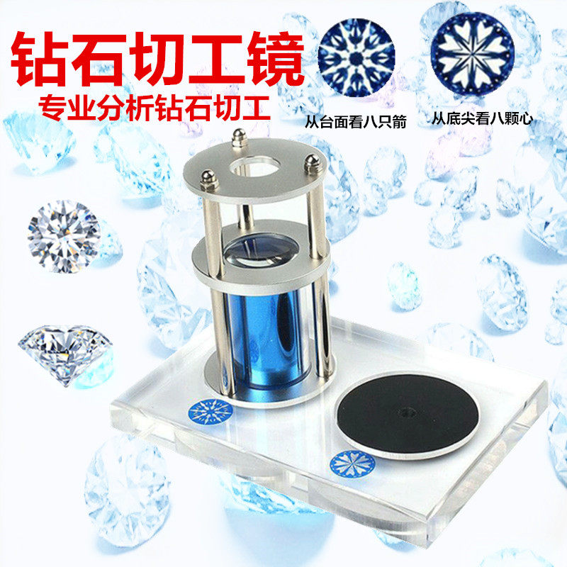 Diamond Cutting Mirror Hearts and Arrows Magnifying Glass Portable Desktop High Appraisal Jewelry Diamond Ring Clear Gemstone Inspection Tool