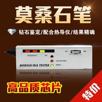 Measurement of Moisan Stone Pen Diamond Moisse Identification Instrument Moisan Stone Detector Inspection Test Test imitation Diamond Authenticity