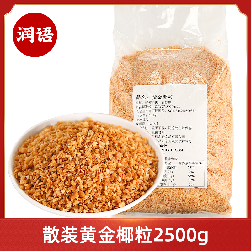 Hainan Golden Coconut Granules 1000g Bulk 8g Independent Small Packets Coconut Granules Flakes Coconut Jelly Ice Cream Baking Ingredients - Taobao