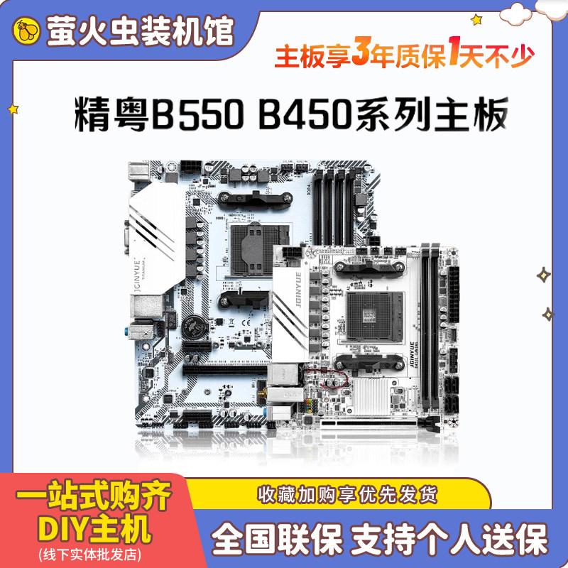 Материнская плата Jingyue B450M/B550M материнская плата Ruilong AM4 для настольных игр материнская плата AMD R5 5600G/5500 Изображение 1
