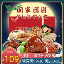 Lao Du cooked food gift box marinated meat meat 2 5kg semi-finished dishes home banquet gift whole Box Elder