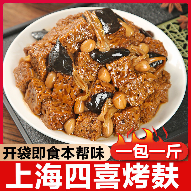 上海本帮口味四喜烤麸面筋豆制品凉拌菜油面筋熟食即食素食下酒菜