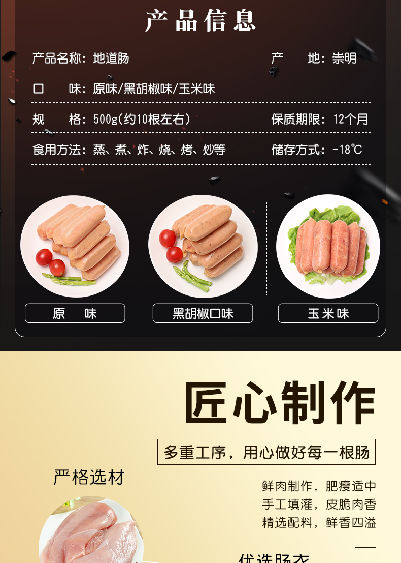 上海老杜 火山石黑椒烤肠热 500g 图3