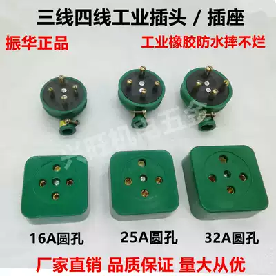 Three-phase four-wire plug socket Zhenhua industrial rubber waterproof drop resistant 16A25A32A60A 380V