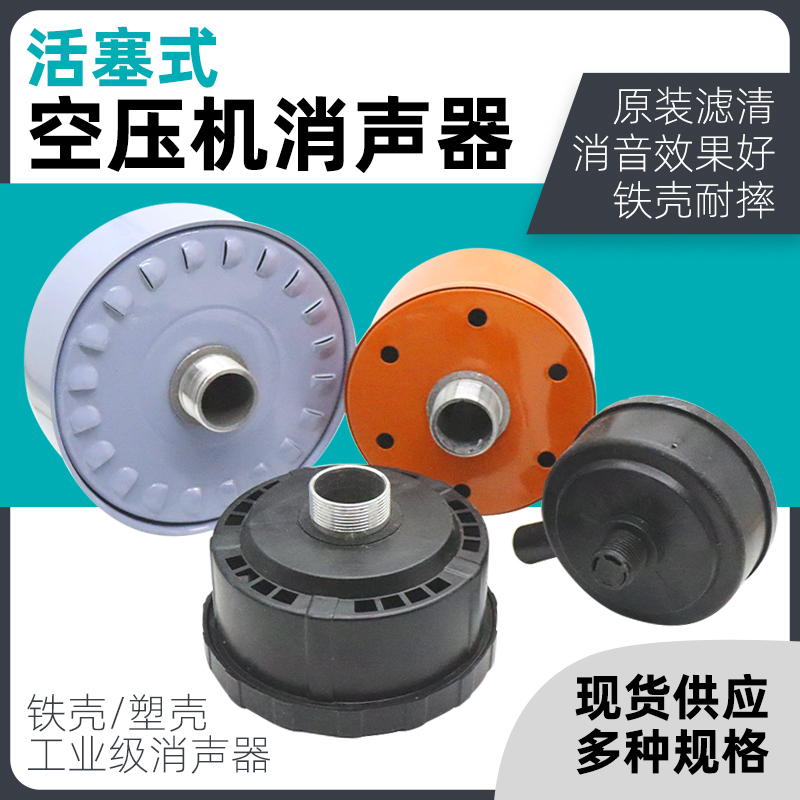 Piston Air Compressor Filter Belt-Type Air Compressor Air Pump Dust Removal Silencer Air Intake Filter Element Silencer