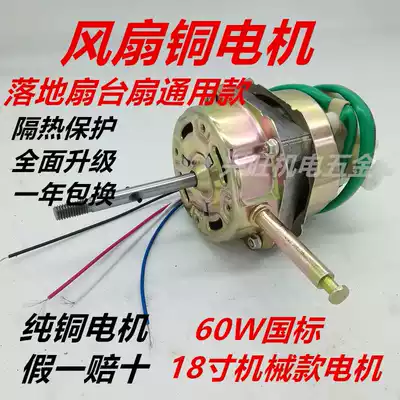 18 inch pure copper electric fan motor YSY40 45 fan motor floor fan 60W shaking head electric fan motor