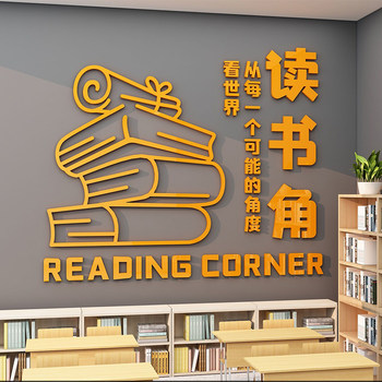 Reading Corner Inspirational Slogan Stickers for Small and Middle School Classroom Wall Decoration 3D Stereo Art Culture Wall Stickers