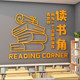 Reading corner inspirational slogan stickers small junior high school classroom wall layout decoration 3D three-dimensional art culture wall stickers