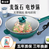 Huitang electric wok multi-functional household electric cooking wok hand-held non-stick pan plug-in high-power stir-fried electric pan