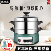 Huitangjia multifunctional electric cooker household integrated electric wok plug-in cooking stew frying pot electric steamer electric steamer
