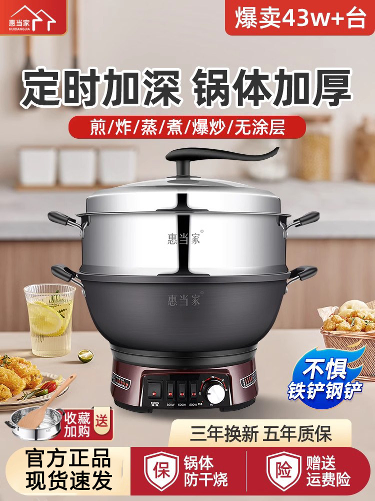 Huidangjia Multifunctional Electric Wok, Household Electric Cast Iron Wok, Stir-Fry All-In-One Non-Stick Pot, Hot Pot Cooking Pot