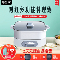 Hui Dangjia multifunctional cooking pot household electric hot pot breakfast pot electric barbecue pot Net red pot one electric cooking pot