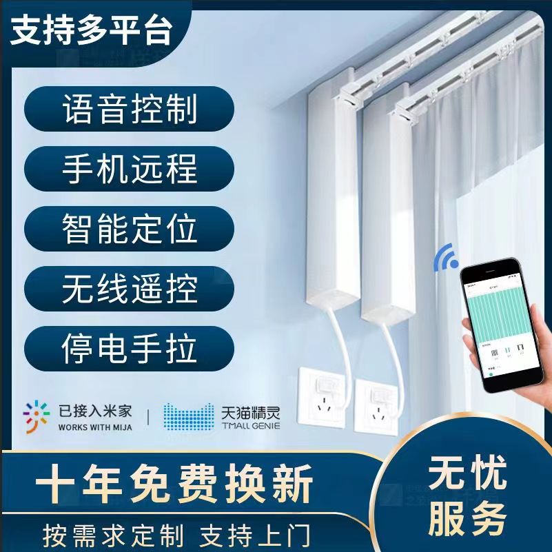 Honey smart electric curtain track remote control Tmall Elves Classmate graffiti home app control