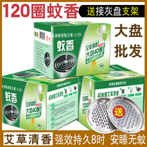 Large plate mosquito coil 3 barrels 120 circles wormwood fragrance household mosquito repellent mosquito control Large plate incense children with gray mosquito coil tray