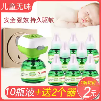 Electric mosquito coil liquid tasteless baby pregnant women household plug-in children's baby mosquito repellent anti-mosquito supplement 10 liquid 2 devices