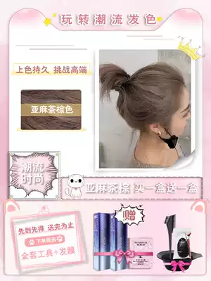 Flax tea brown hair dye yourself at home pure cream female foam plant 2021 popular color white summer Women