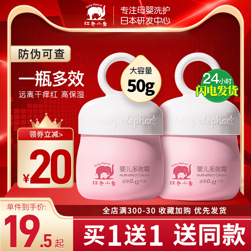 Red elephant baby cream baby newborn moisturizing moisturizing multi-effect moisturizing baby cream