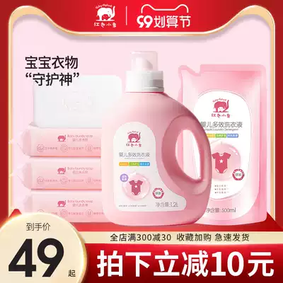 Red baby laundry detergent newborn baby flagship store laundry soap liquid baby supplies set