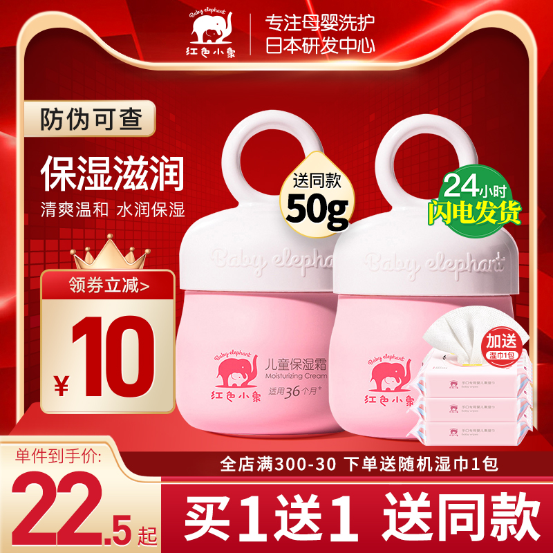 Red Elephant Children's Moisturizing Cream Autumn and Winter Moisturizing Moisturizing Body Cream Baby Infant Cream Skin Care Hormone-Free