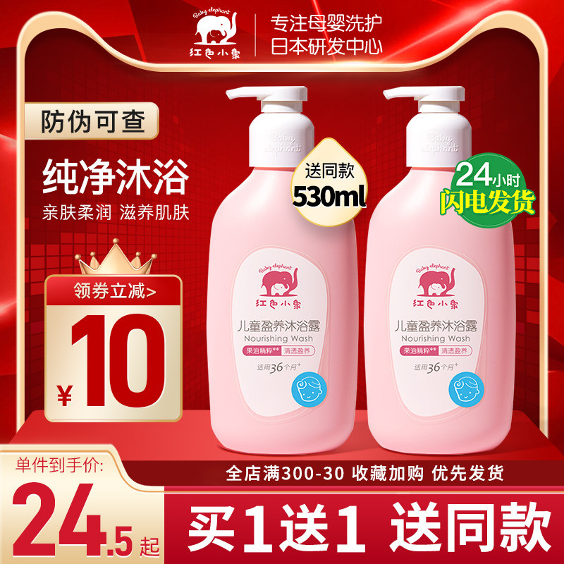 Red Elephant Children's Ying Yang Shower Gel Boys Baby Toiletries Girls Body Washes Bubble Bath