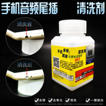 Samsung mobile phone tail plug audio headphone hole cleaning agent mobile phone tail plug charging port cleaning agent does not yellow