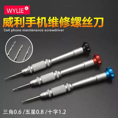 Willy mobile phone screwdriver 8X7P screwdriver repair plate five-star bottom 0 8 triangle y type 0 6 cross 1 2 batches