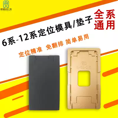 Apple integrated cover plate positioning mold X 11proMAX 12 screen pressure screen plastic pad free of Flip line pad