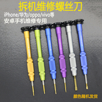 7 triangle screwdriver Y 0 6 cross iPhone8 6S X disassembly tool set mobile phone five star bottom