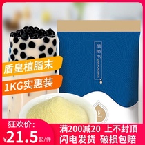 Shield creamer powder Pearl milk tea Shop special raw materials Vegetable fat powder Commercial ingredients Coffee partner small package 1kg
