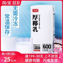 Fino thick coconut milk 1L raw coconut latte coconut milk home coconut milk frozen raw coconut milk commercial milk tea shop special raw materials