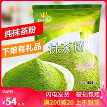 Shield Huang pure matcha powder instant milk tea powder 454g bagged matcha milk green coffee beverage milk tea shop special original