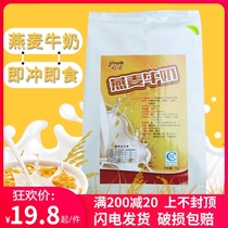 Jino oat milk powder milk tea shop special raw materials Instant oatmeal breakfast brewing flavor jujube milk