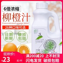 Shihuang 6 times concentrated juice orange juice 1 6L orange juice drink fruity drink drinking juice syrup raw material