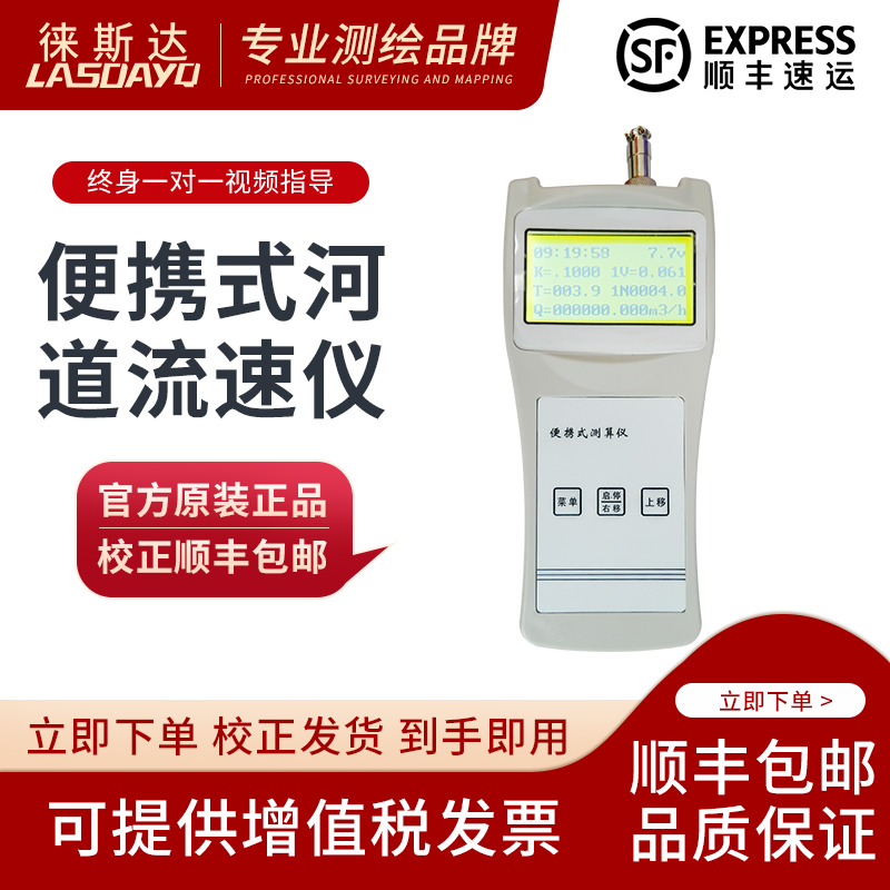 Laisda portable flow meter LS1206B open channel flow meter Rotary slurry ZM-SVR flow meter