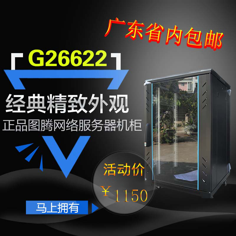 Totem Network cabinet G26622 Network cabinet 22U cabinet 1 2m cabinet A26622 Urban