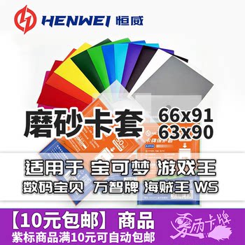 Hengwei card sleeve 66x91 matte card sleeve magic: the gathering pokemon yu-gi-oh rune battlefield